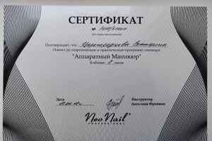 Царегородцева Екатерина Николаевна — Диплом / сертификат №3