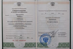 Царегородцева Екатерина Николаевна — Диплом / сертификат №5