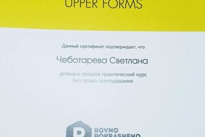 Диплом / сертификат №13 — Чеботарева Светлана Викторовна