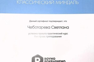 Диплом / сертификат №5 — Чеботарева Светлана Викторовна