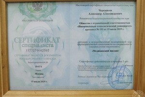 Сертификат о допуске к осуществлению медицинской деятельности по специальности медицинский массаж (2019 г.) — Черемисов Александр Александрович