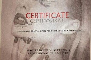 Диплом / сертификат №8 — Черкасова Светлана Сергеевна