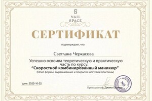 Диплом / сертификат №9 — Черкасова Светлана Сергеевна