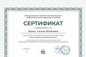 Диплом / сертификат №6 — Черныш Наталья Михайловна