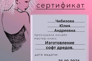 Диплом / сертификат №4 — Чибизова Юлия Андреевна