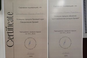 Данилевская Дияна Рифовна — Диплом / сертификат №1