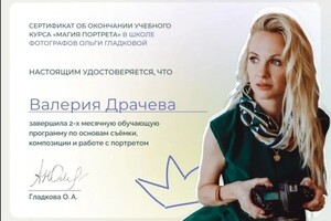 Диплом / сертификат №1 — Драчева Валерия Евгеньевна