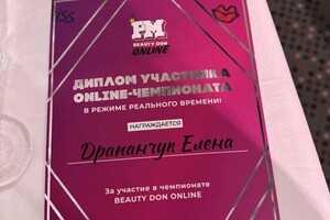 Диплом / сертификат №1 — Драпанчук Елена Николаевна