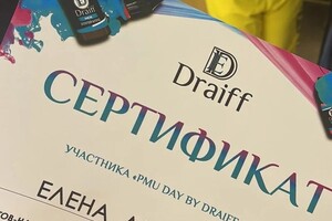 Диплом / сертификат №4 — Драпанчук Елена Николаевна