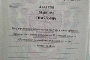 Диплом фельдшера — Дудаков Максим Тимурович