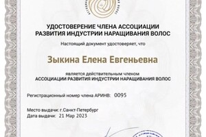 ЕЕ Ип Зыкина — Диплом / сертификат №2