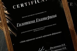 Диплом / сертификат №1 — Екатерина