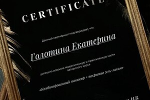 Диплом / сертификат №2 — Екатерина