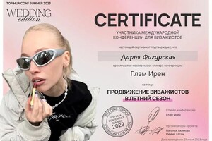 Диплом / сертификат №1 — Фигурская Дарья