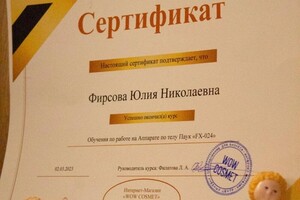 Диплом / сертификат №4 — Фирсова Юлия Николаевна