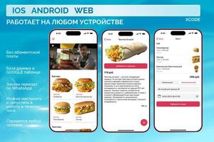 Готовое приложение для ios, Android и WEB для коммерческого использования доставки еды.; Можно использовать в других... — Ищенко Анатолий Валентинович