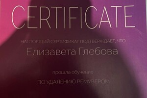 Диплом / сертификат №5 — Глебова Елизавета Юрьевна