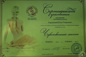 Гордикова Елена Георгиевна — Диплом / сертификат №6