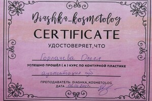 Диплом / сертификат №4 — Горлачева Олеся Сергеевна