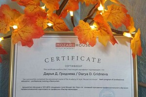 Гриднева Дарья Денисовна — Диплом / сертификат №1