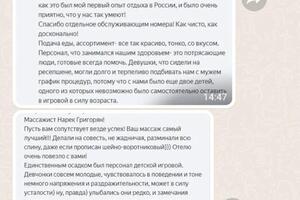 Отзыв — Григорян Нарек Паргевович