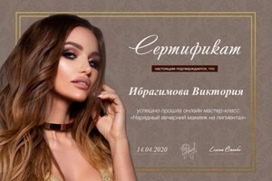 Диплом / сертификат №14 — Ибрагимова Виктория Олеговна