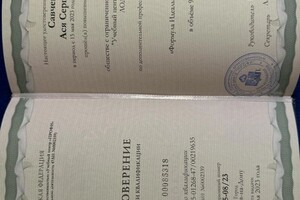 Диплом / сертификат №1 — ИП