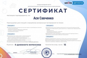 Диплом / сертификат №2 — ИП