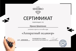 Диплом / сертификат №11 — Ирина