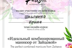 Диплом / сертификат №5 — Ирина