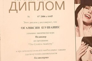 Диплом / сертификат №5 — Исаева Шушаник Давидовна