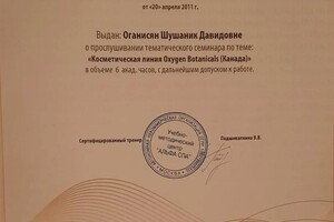 Диплом / сертификат №9 — Исаева Шушаник Давидовна