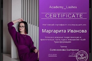 Диплом / сертификат №3 — Иванова Маргарита Олеговна