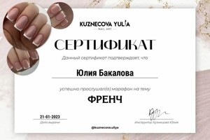 Диплом / сертификат №108 — Юлия