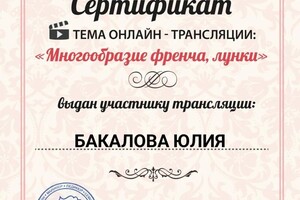 Диплом / сертификат №115 — Юлия