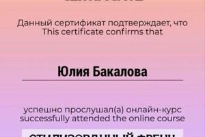 Диплом / сертификат №116 — Юлия