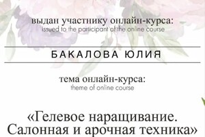 Диплом / сертификат №117 — Юлия