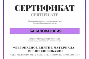 Диплом / сертификат №119 — Юлия