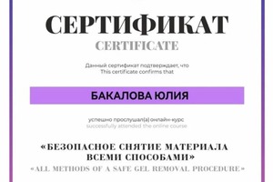 Диплом / сертификат №139 — Юлия