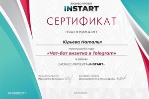 Диплом / сертификат №1 — Юрьева Наталья Олеговна