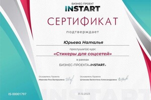 Диплом / сертификат №2 — Юрьева Наталья Олеговна