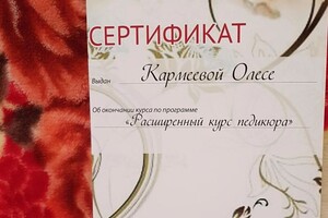 Диплом / сертификат №7 — Кармеева Олеся Камиловна