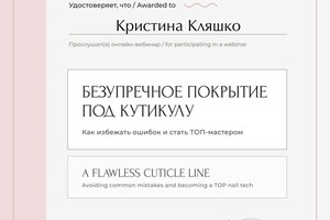 Диплом / сертификат №9 — Кляшко Кристина Романовна