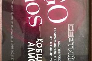 Кобцева Алиса Романовна — Диплом / сертификат №3