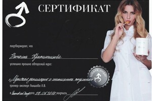 Диплом / сертификат №11 — Красильникова Наталья Александровна