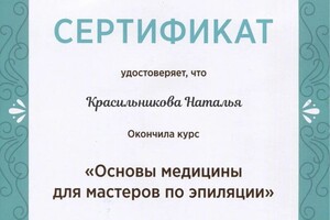 Диплом / сертификат №3 — Красильникова Наталья Александровна