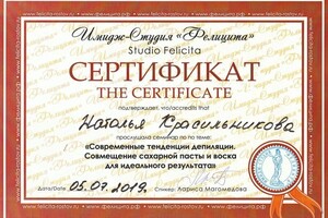 Диплом / сертификат №5 — Красильникова Наталья Александровна