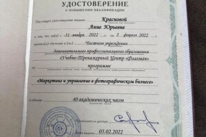 Краснова Анна Юрьевна — Диплом / сертификат №1