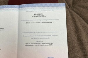 Краснова Анна Юрьевна — Диплом / сертификат №2