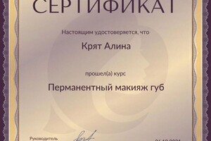 Крят Алина Николаевна — Диплом / сертификат №3